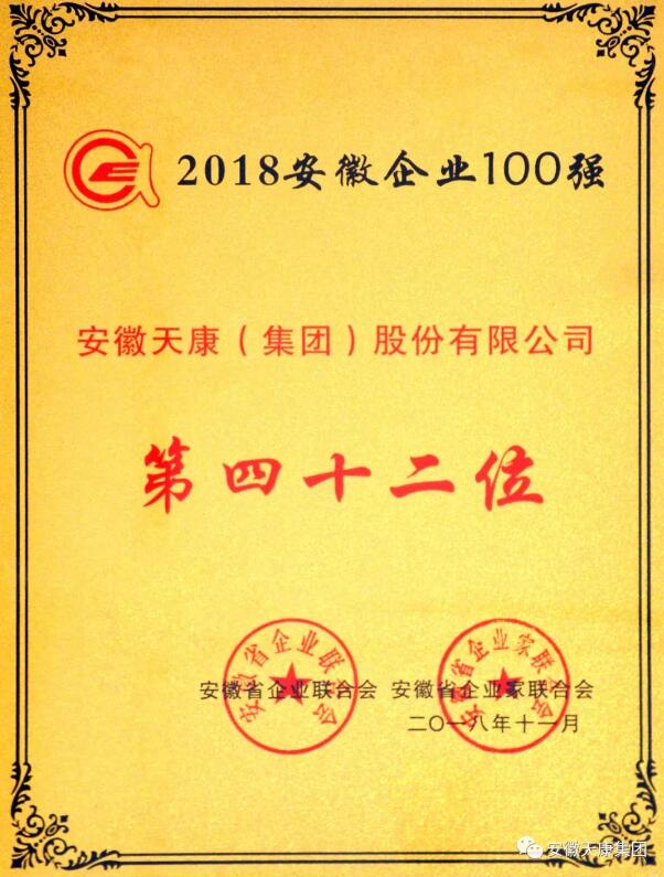 安徽天康集团