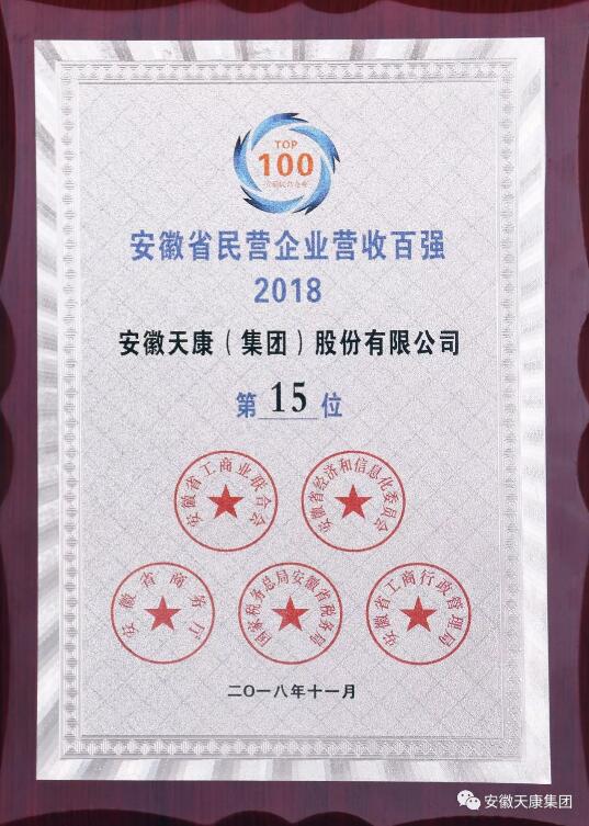 安徽天康集团